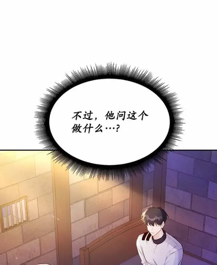 漫画《狗血暗黑文由我来改写》2.谁碰了她的嘴唇第106张图