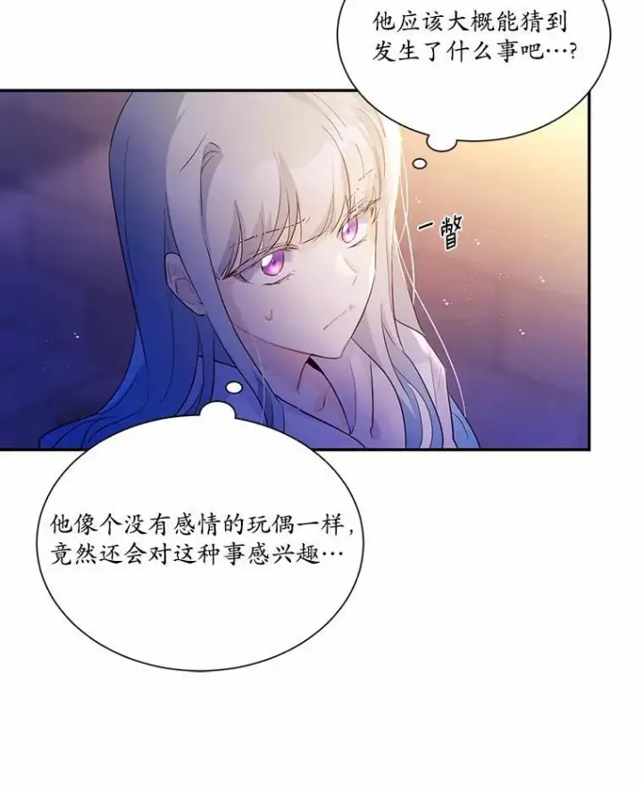 漫画《狗血暗黑文由我来改写》2.谁碰了她的嘴唇第108张图