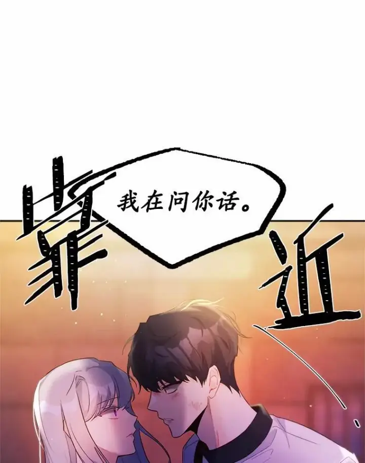 漫画《狗血暗黑文由我来改写》2.谁碰了她的嘴唇第110张图