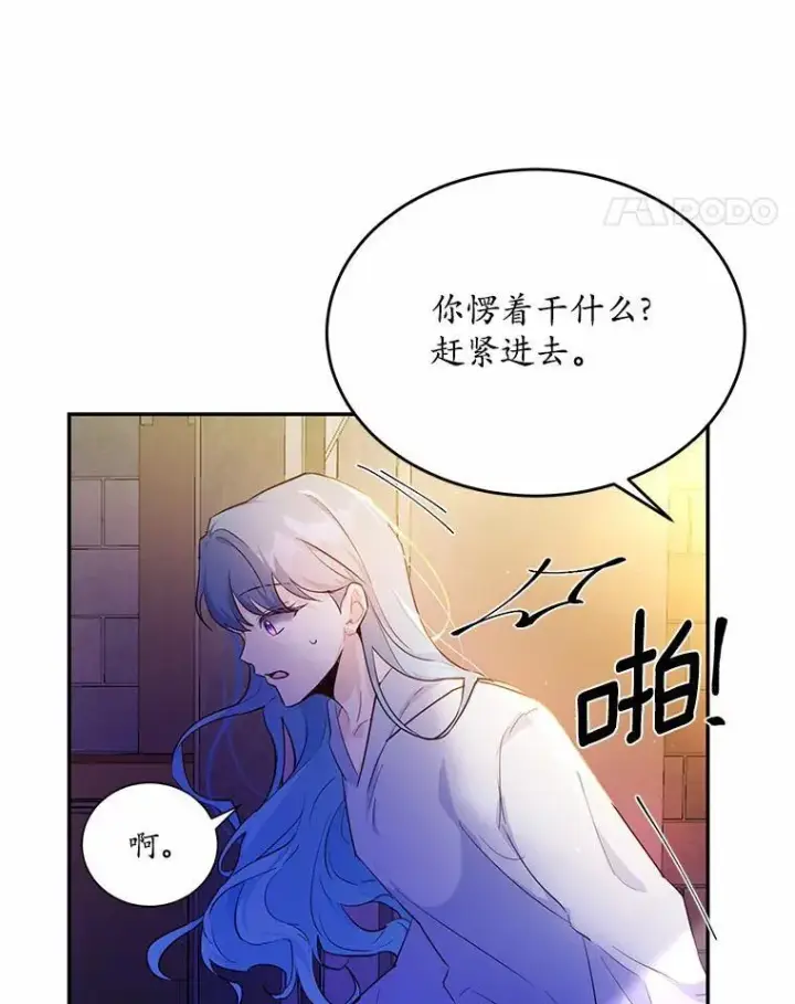 漫画《狗血暗黑文由我来改写》2.谁碰了她的嘴唇第40张图