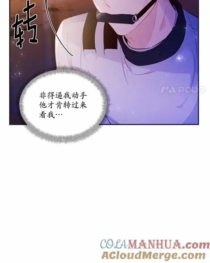 漫画《狗血暗黑文由我来改写》2.谁碰了她的嘴唇第57张图