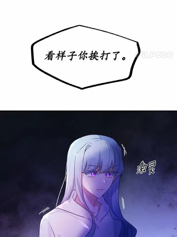 漫画《狗血暗黑文由我来改写》2.谁碰了她的嘴唇第88张图