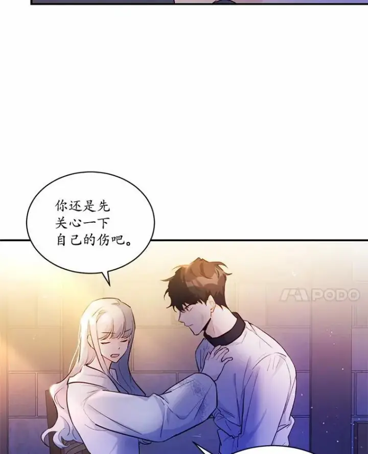 漫画《狗血暗黑文由我来改写》3.误入他的房间第11张图