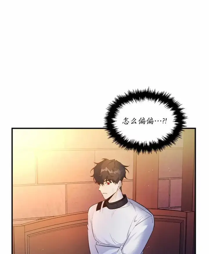 漫画《狗血暗黑文由我来改写》3.误入他的房间第110张图