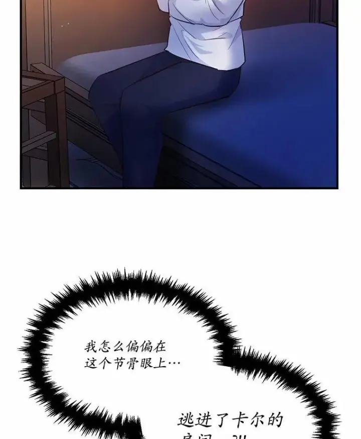 漫画《狗血暗黑文由我来改写》3.误入他的房间第111张图