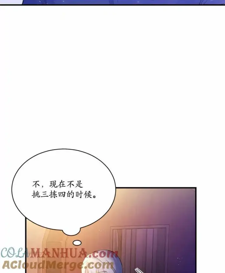 漫画《狗血暗黑文由我来改写》3.误入他的房间第113张图