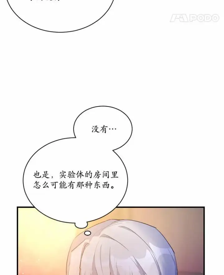 漫画《狗血暗黑文由我来改写》3.误入他的房间第116张图