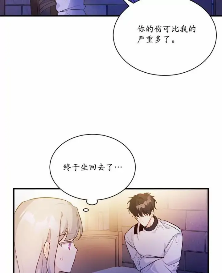 漫画《狗血暗黑文由我来改写》3.误入他的房间第12张图