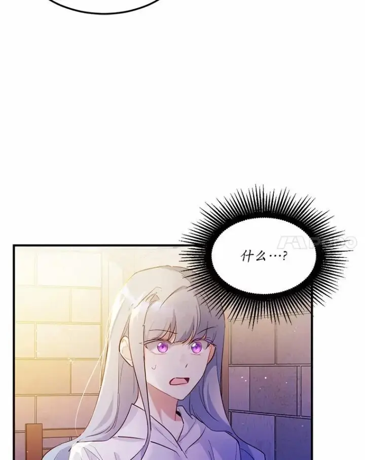 漫画《狗血暗黑文由我来改写》3.误入他的房间第18张图