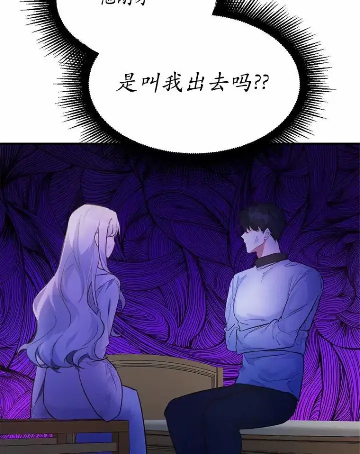 漫画《狗血暗黑文由我来改写》3.误入他的房间第20张图