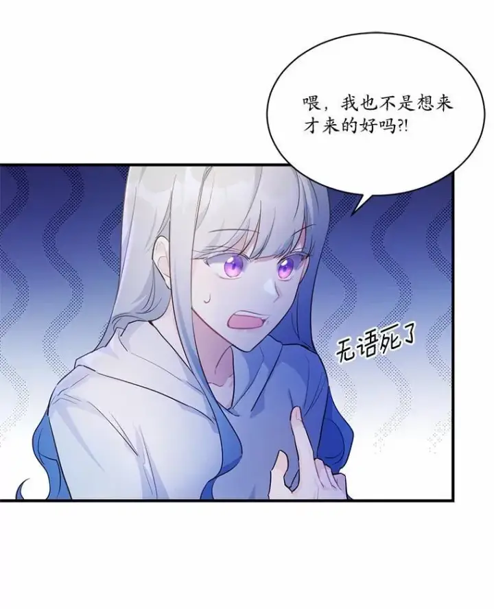 漫画《狗血暗黑文由我来改写》3.误入他的房间第23张图