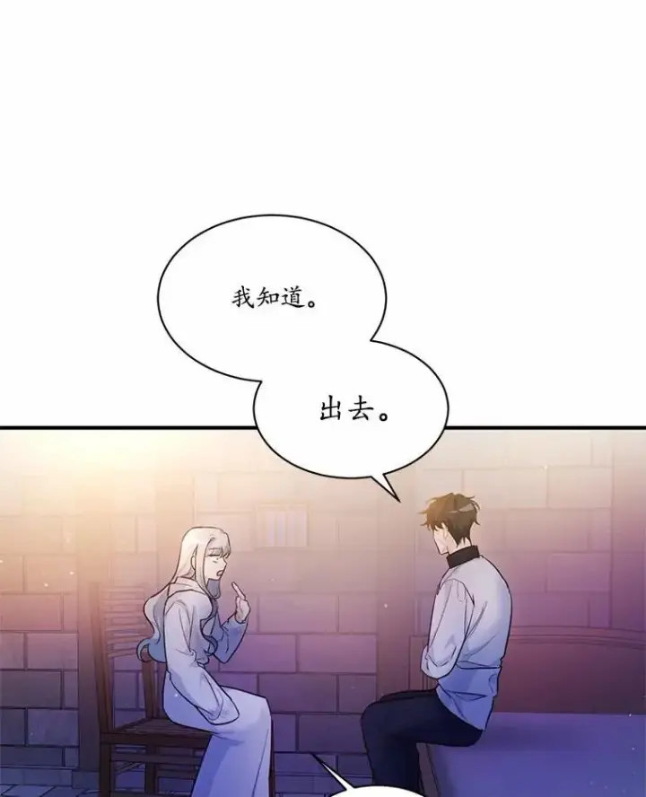 漫画《狗血暗黑文由我来改写》3.误入他的房间第24张图