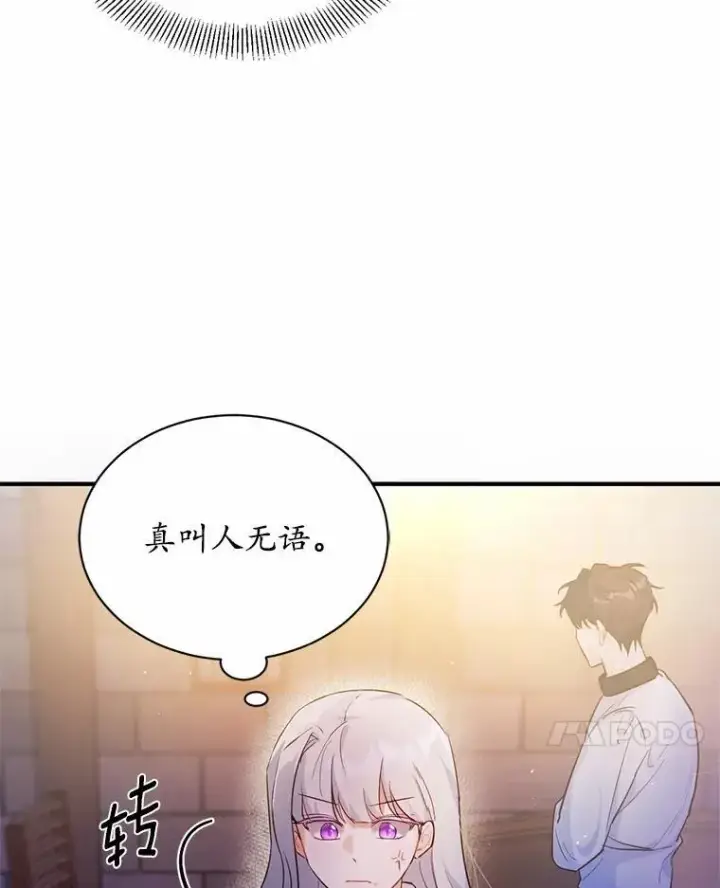漫画《狗血暗黑文由我来改写》3.误入他的房间第28张图