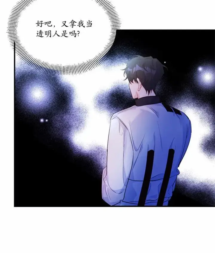 漫画《狗血暗黑文由我来改写》3.误入他的房间第34张图