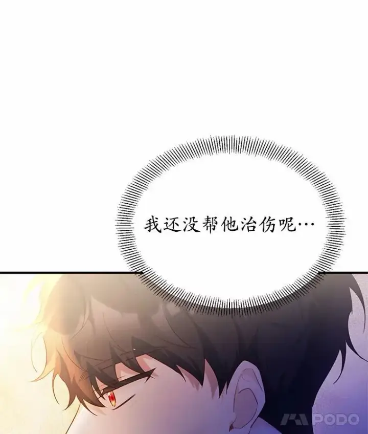 漫画《狗血暗黑文由我来改写》3.误入他的房间第36张图