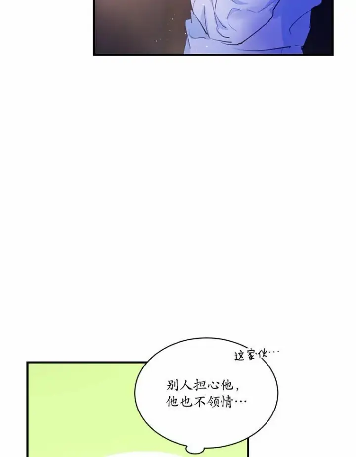 漫画《狗血暗黑文由我来改写》3.误入他的房间第40张图