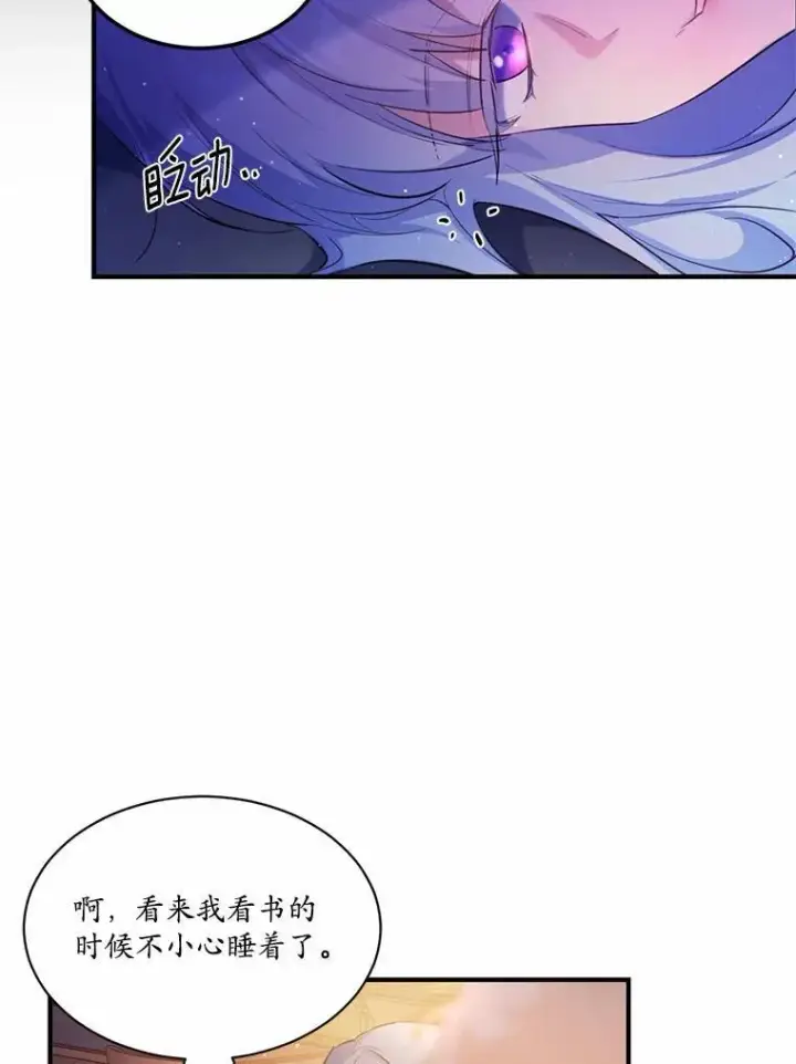 漫画《狗血暗黑文由我来改写》3.误入他的房间第47张图