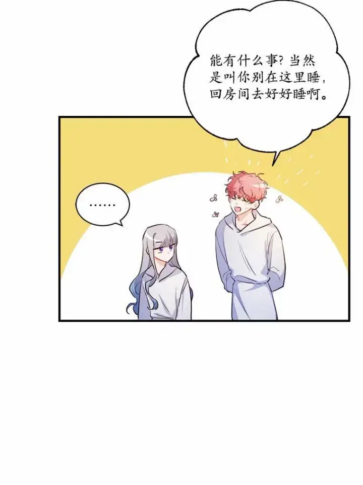 漫画《狗血暗黑文由我来改写》3.误入他的房间第52张图