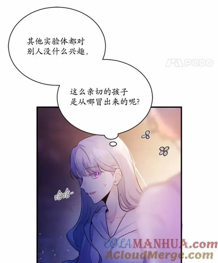 漫画《狗血暗黑文由我来改写》3.误入他的房间第53张图