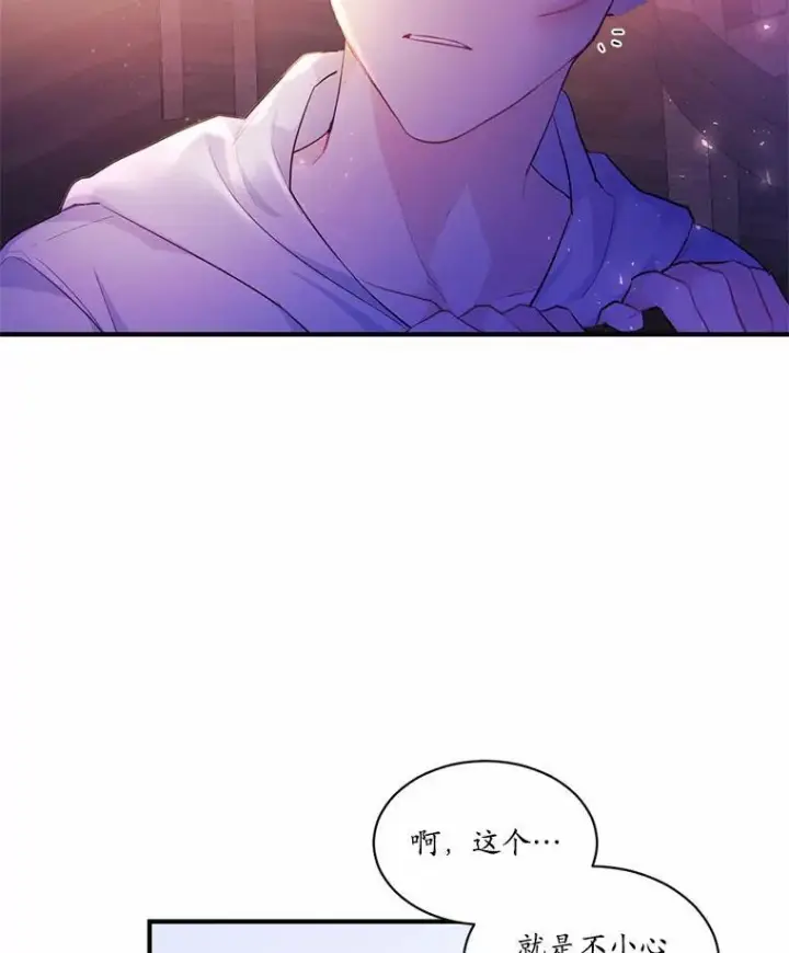 漫画《狗血暗黑文由我来改写》3.误入他的房间第59张图