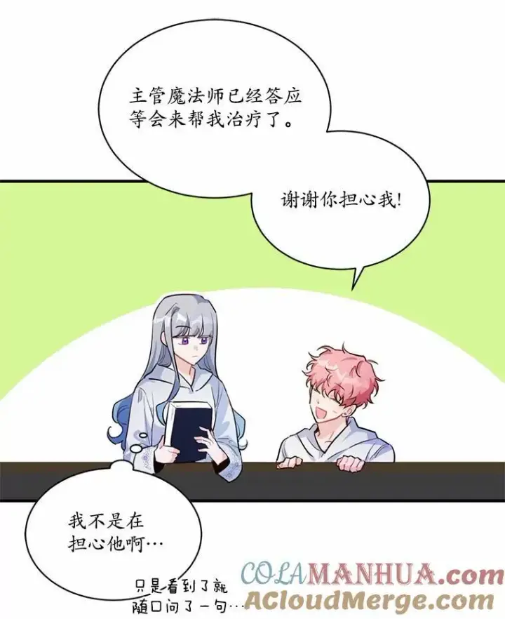 漫画《狗血暗黑文由我来改写》3.误入他的房间第61张图