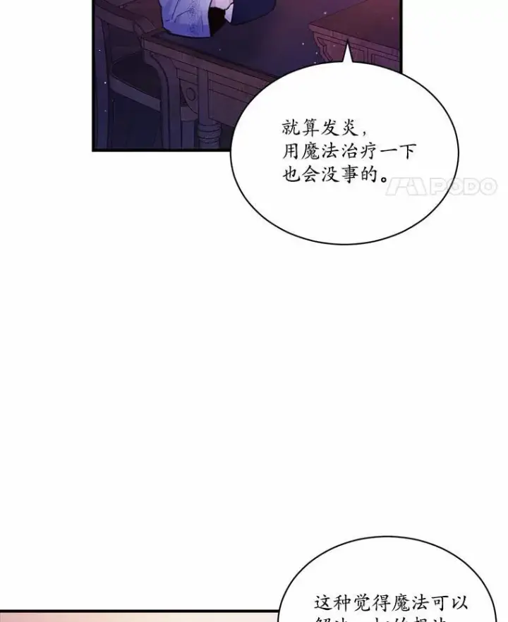 漫画《狗血暗黑文由我来改写》3.误入他的房间第67张图