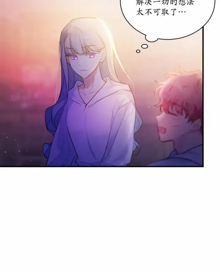 漫画《狗血暗黑文由我来改写》3.误入他的房间第68张图