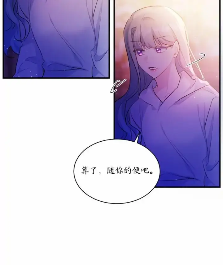 漫画《狗血暗黑文由我来改写》3.误入他的房间第71张图