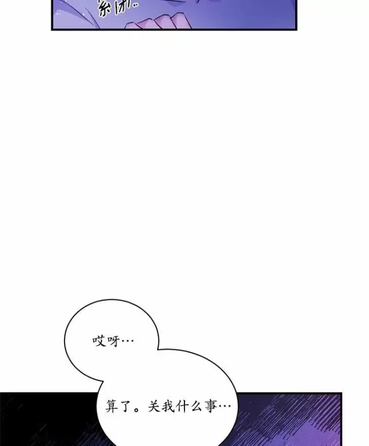 漫画《狗血暗黑文由我来改写》3.误入他的房间第80张图