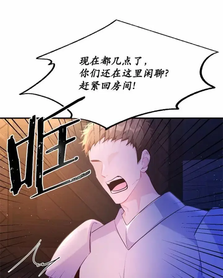 漫画《狗血暗黑文由我来改写》3.误入他的房间第83张图