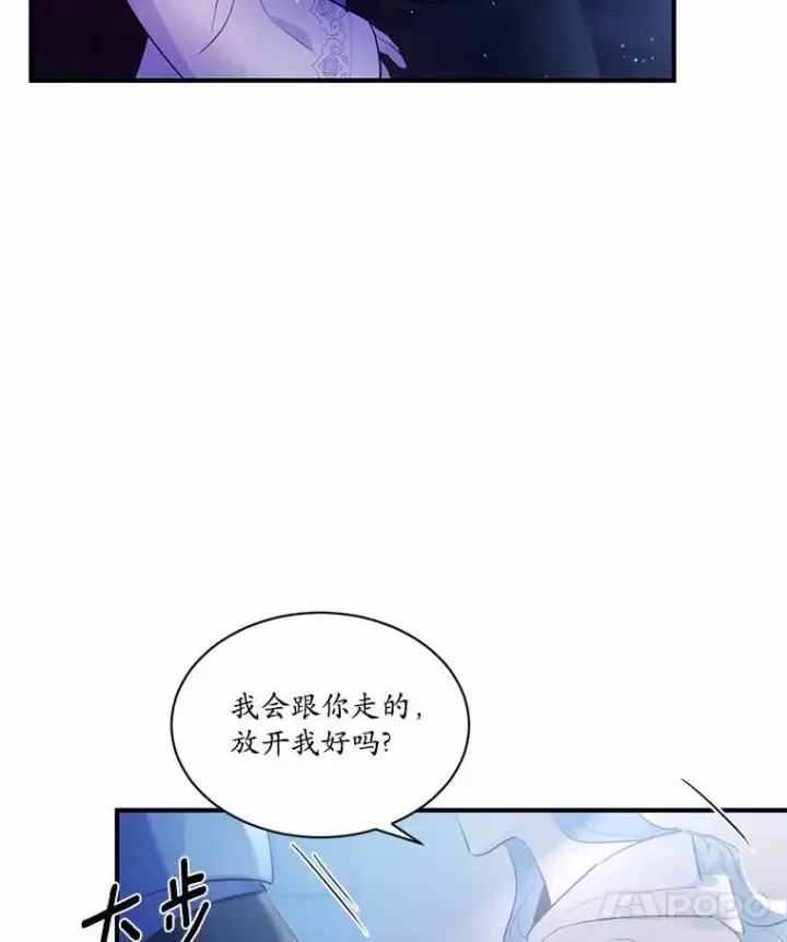 漫画《狗血暗黑文由我来改写》3.误入他的房间第91张图
