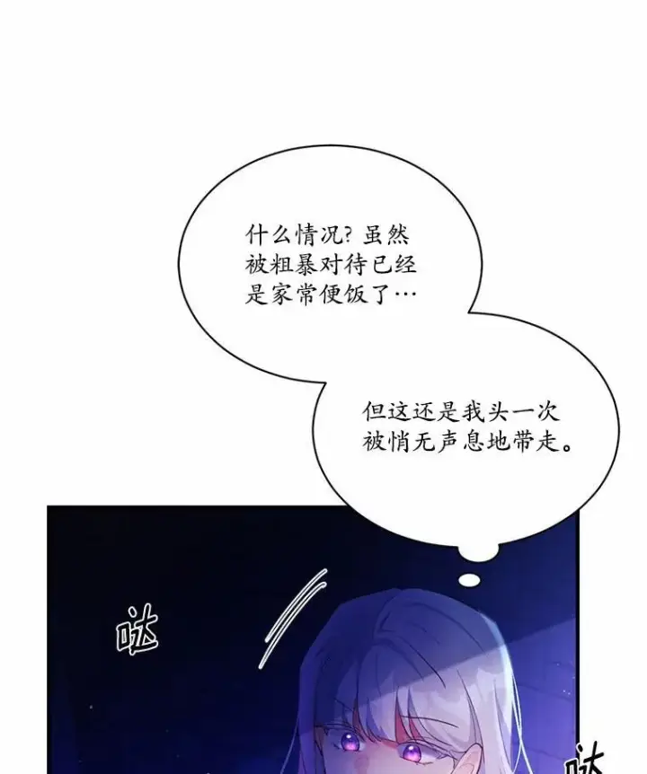 漫画《狗血暗黑文由我来改写》3.误入他的房间第94张图
