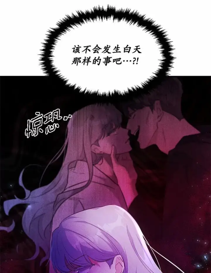 漫画《狗血暗黑文由我来改写》3.误入他的房间第96张图