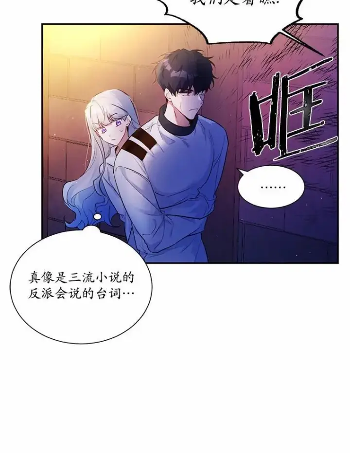 漫画《狗血暗黑文由我来改写》4.短暂的平静第23张图