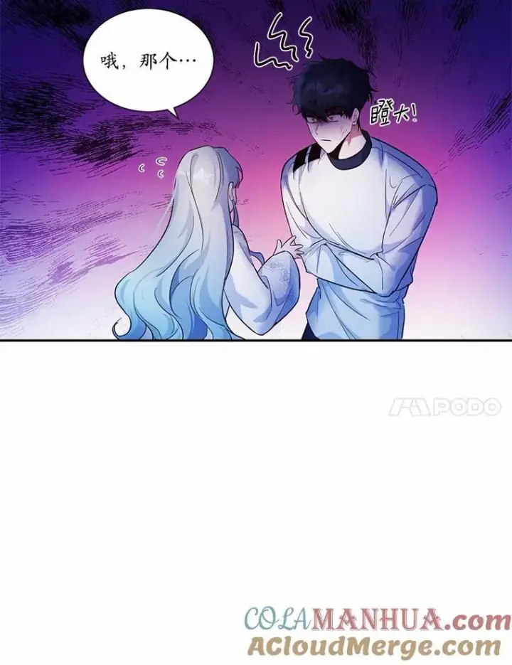 漫画《狗血暗黑文由我来改写》4.短暂的平静第25张图