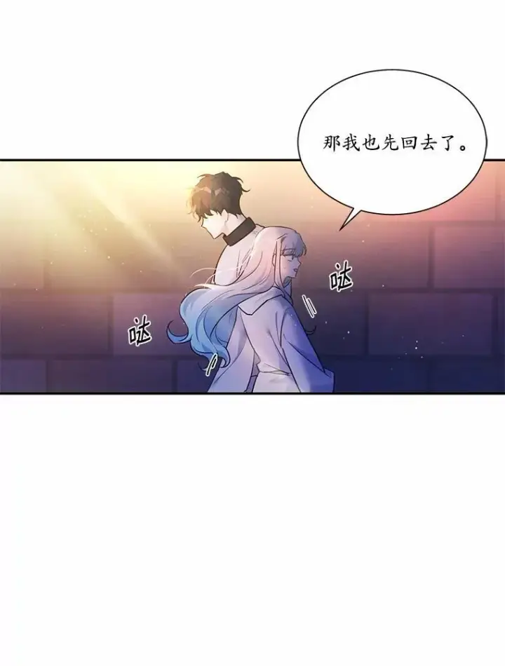 漫画《狗血暗黑文由我来改写》4.短暂的平静第27张图
