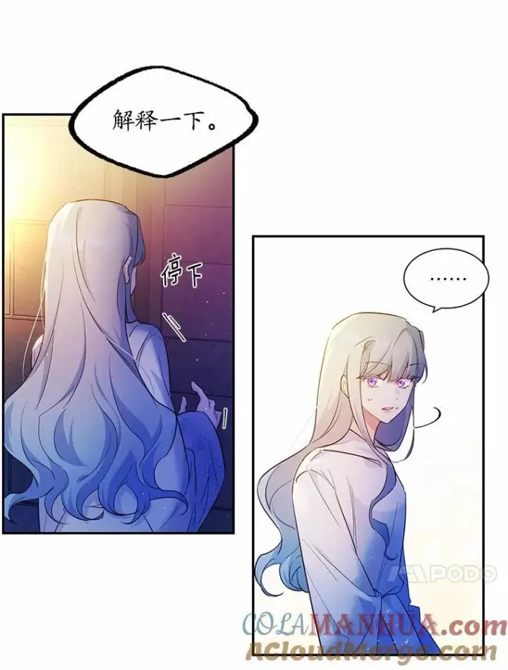 漫画《狗血暗黑文由我来改写》4.短暂的平静第28张图