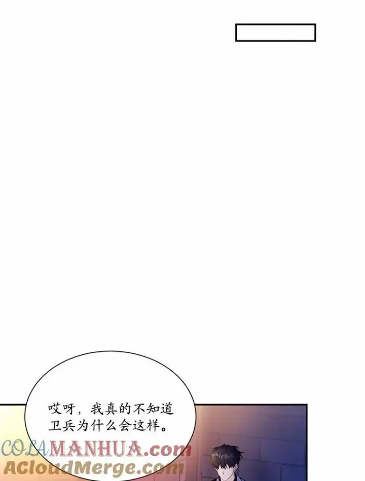 漫画《狗血暗黑文由我来改写》4.短暂的平静第31张图