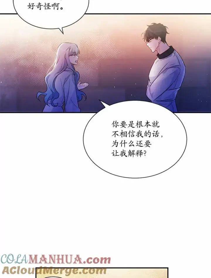 漫画《狗血暗黑文由我来改写》4.短暂的平静第34张图