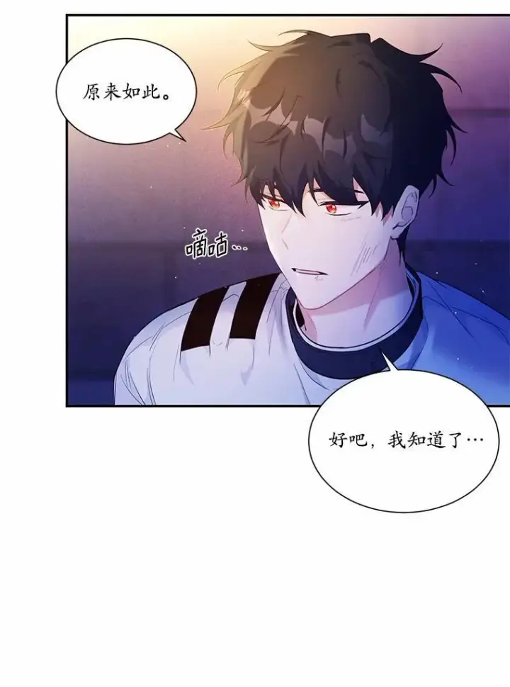 漫画《狗血暗黑文由我来改写》4.短暂的平静第51张图