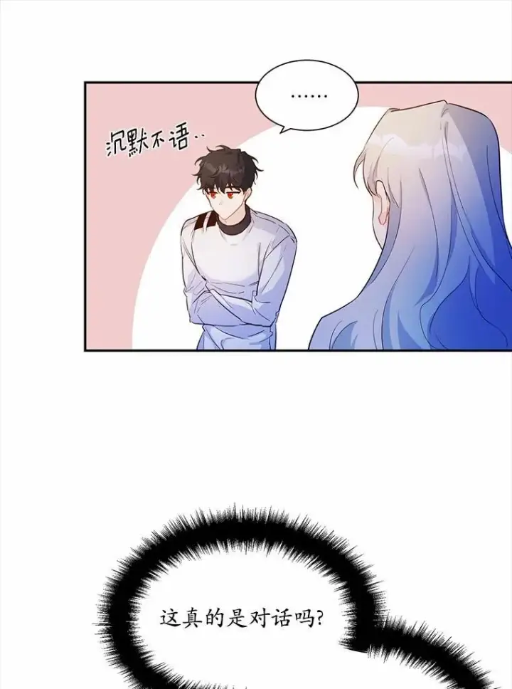 漫画《狗血暗黑文由我来改写》4.短暂的平静第53张图