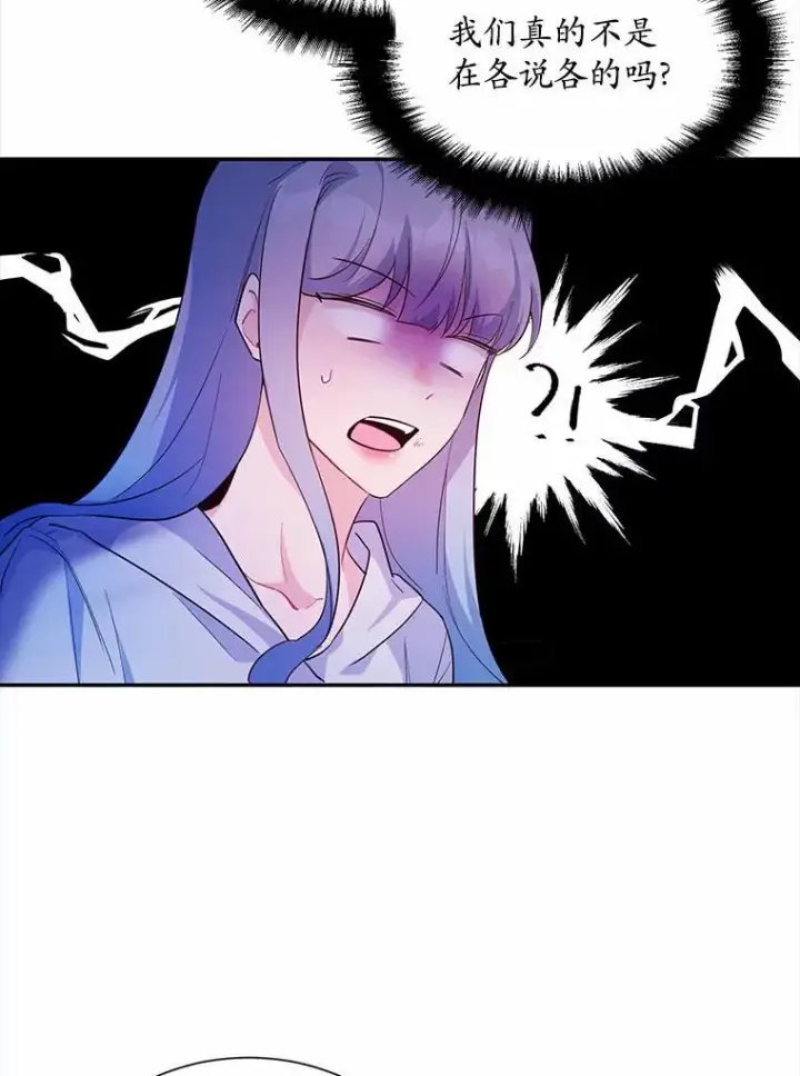 漫画《狗血暗黑文由我来改写》4.短暂的平静第54张图