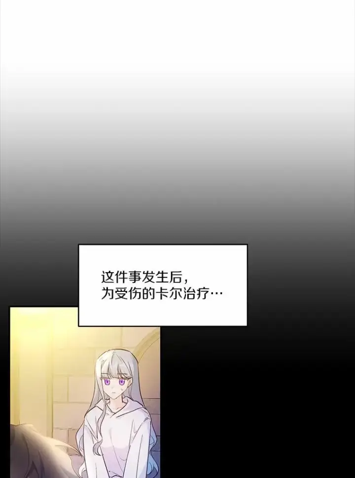 漫画《狗血暗黑文由我来改写》4.短暂的平静第56张图