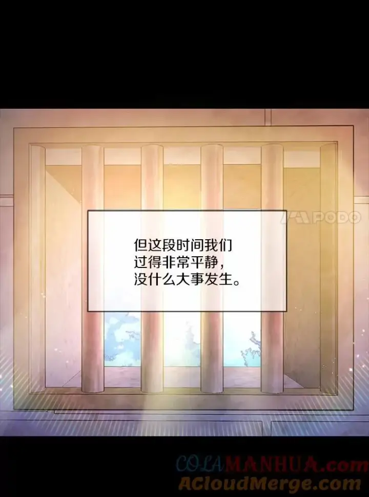 漫画《狗血暗黑文由我来改写》4.短暂的平静第58张图