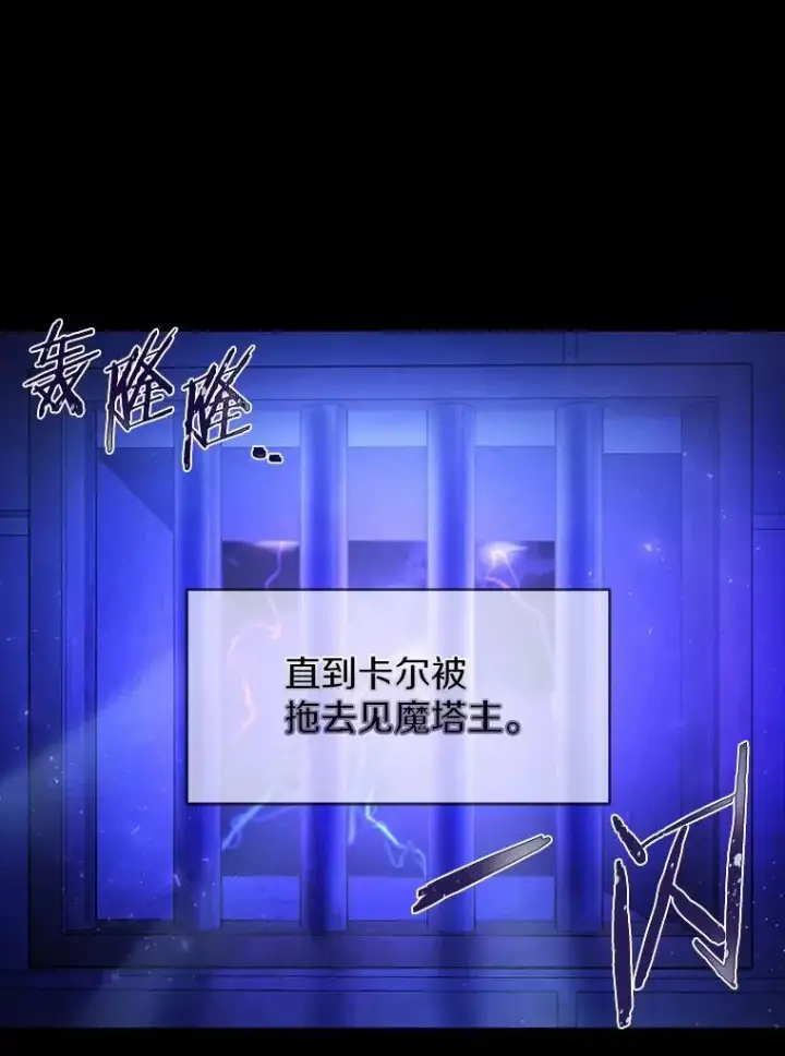 漫画《狗血暗黑文由我来改写》4.短暂的平静第59张图