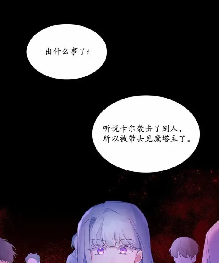 漫画《狗血暗黑文由我来改写》4.短暂的平静第62张图