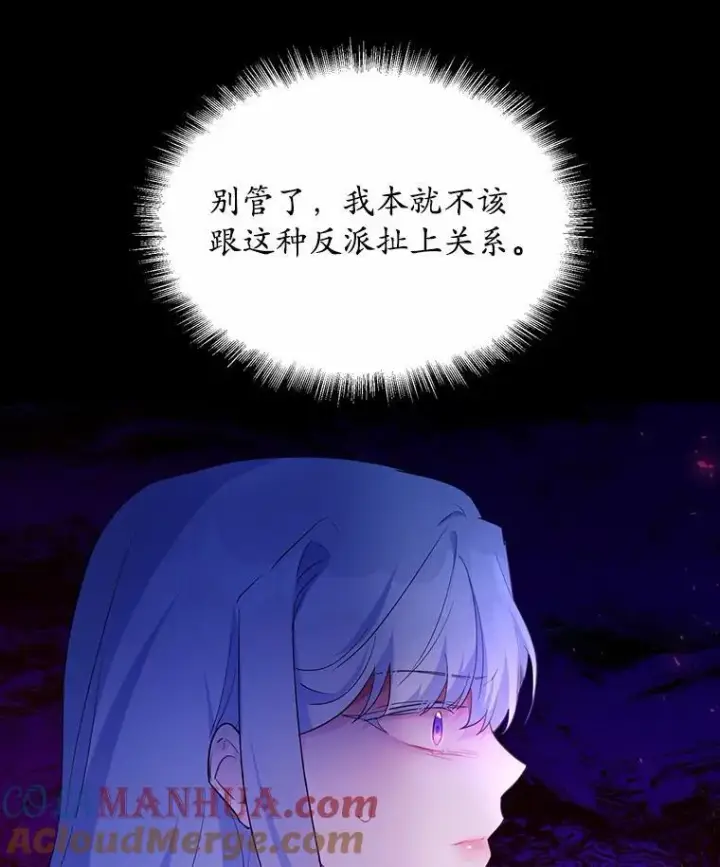 漫画《狗血暗黑文由我来改写》4.短暂的平静第67张图