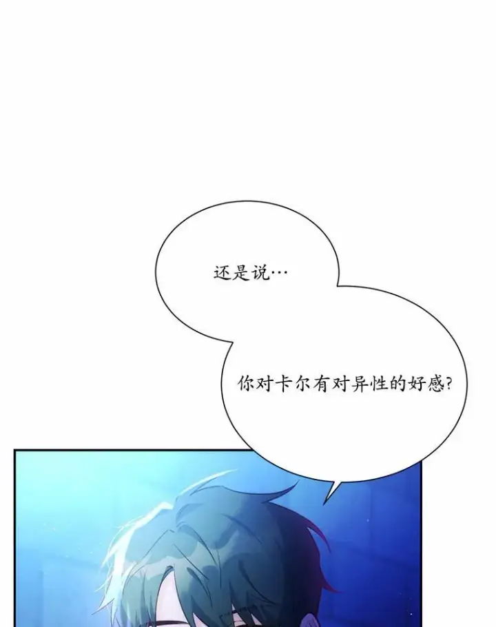 漫画《狗血暗黑文由我来改写》5.惩戒室第18张图