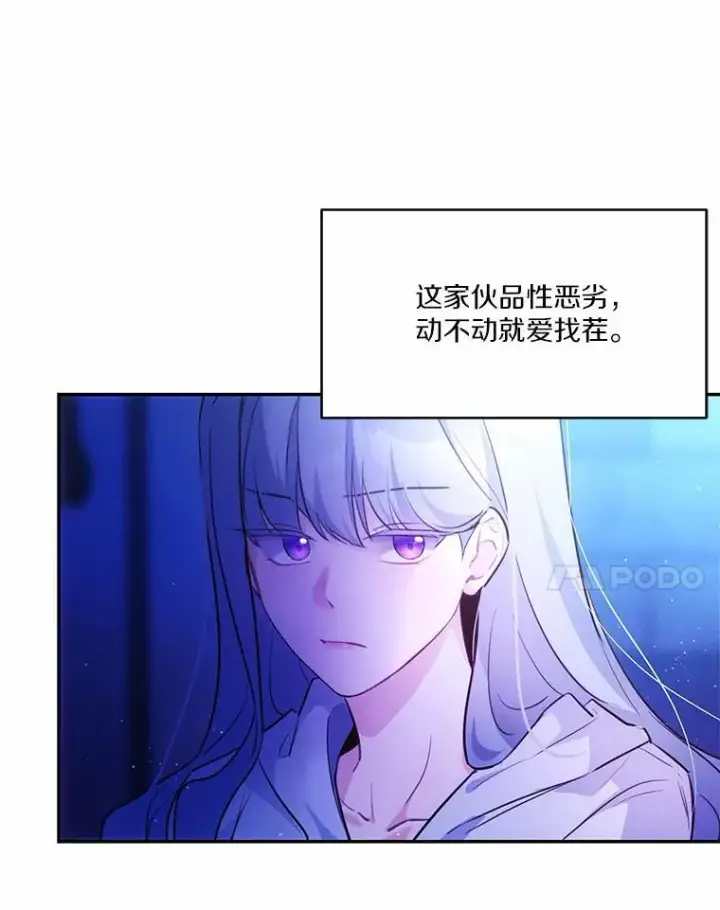 漫画《狗血暗黑文由我来改写》5.惩戒室第20张图
