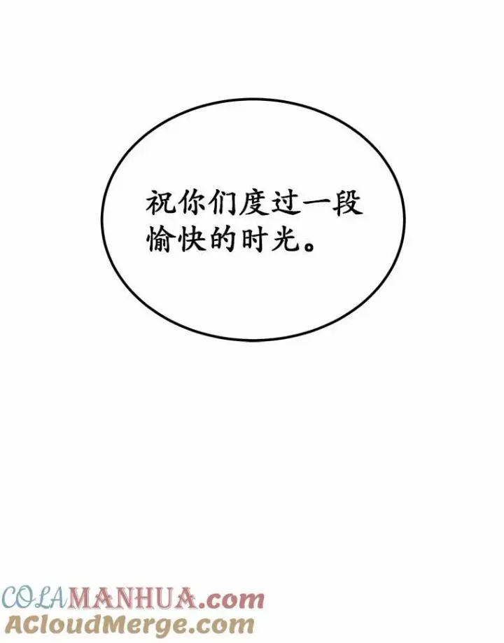 漫画《狗血暗黑文由我来改写》5.惩戒室第25张图